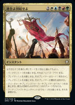 0015 【JP】 連合よ団結せよ/Unite the Coalition DMC