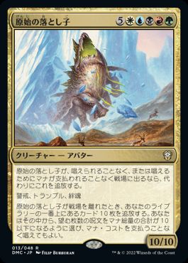 0013 【JP】 原始の落とし子/Primeval Spawn DMC