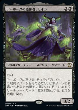 0006 【JP】 アーボーグの憑依者、モイラ/Moira, Urborg Haunt DMC