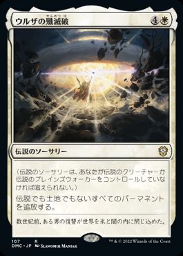 0107 【JP】 ウルザの殲滅破/Urza's Ruinous Blast DMC