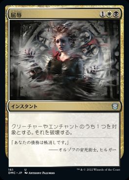 0161 【JP】 屈辱/Mortify DMC