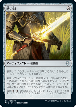 0061 【JP】 時の剣/Sword of Hours AFC
