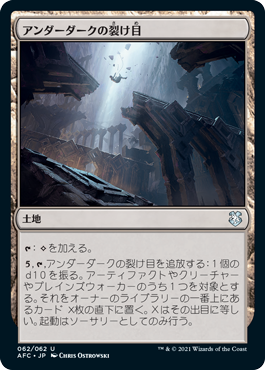 0062 【JP】 アンダーダークの裂け目/Underdark Rift AFC