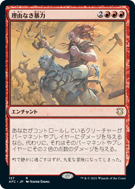 0127 【JP】 理由なき暴力/Gratuitous Violence AFC