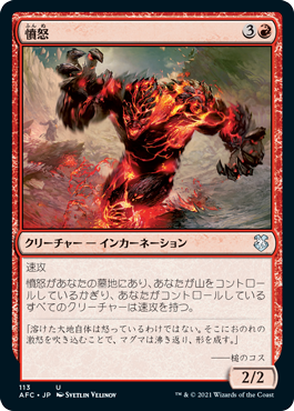 0113 【JP】 憤怒/Anger AFC