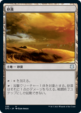 0233 【JP】 砂漠/Desert AFC