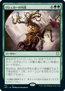 0170 【JP】 リシュカーの巧技/Rishkar's Expertise AFC