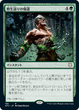 0168 【JP】 野生語りの帰還/Return of the Wildspeaker AFC
