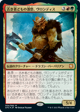 0004 【JP】 【Foil】 古き者どもの激怒、ヴロンディス/Vrondiss, Rage of Ancients AFC