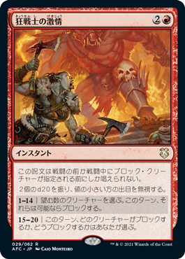 0029 【JP】 狂戦士の激情/Berserker's Frenzy AFC