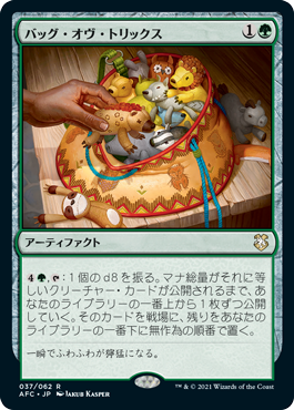 0037 【JP】 バッグ・オヴ・トリックス/Bag of Tricks AFC