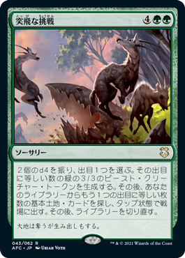 0043 【JP】 突飛な挑戦/Wild Endeavor AFC