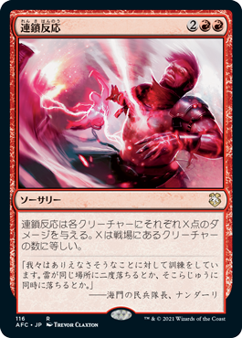 0116 【JP】 連鎖反応/Chain Reaction AFC