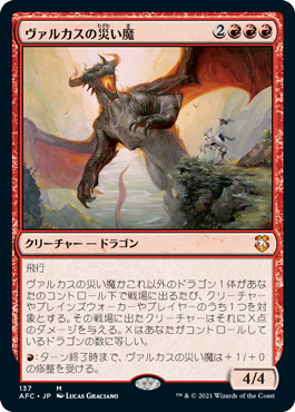 0137 【JP】 ヴァルカスの災い魔/Scourge of Valkas AFC