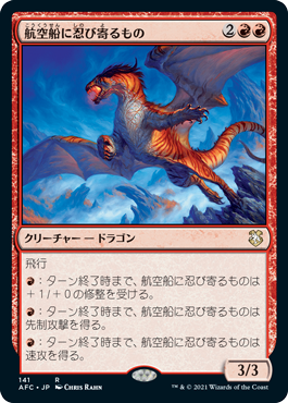 0141 【JP】 航空船に忍び寄るもの/Skyship Stalker AFC