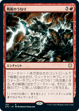 0149 【JP】 戦嵐のうねり/Warstorm Surge AFC
