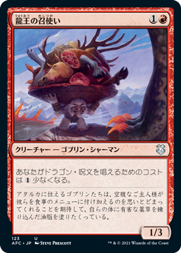 0123 【JP】 龍王の召使い/Dragonlord's Servant AFC