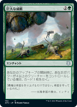 0154 【JP】 巨大な威厳/Colossal Majesty AFC