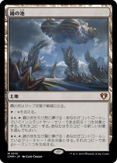 01010 【JP】 鏡の池/Mirrorpool CMM