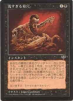 0141 【JP】 浅すぎる墓穴/Shallow Grave MIR