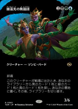 0363 【JP】 ■ボーダーレス■ 睡蓮光の舞踊団/Lotuslight Dancers TDM-BF