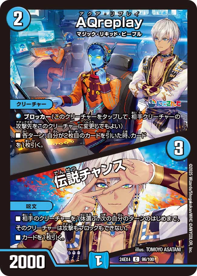 0086 AQreplay / 伝説チャンス DM24EX4