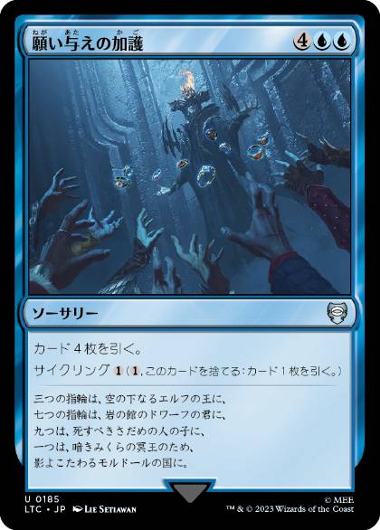 0185 【JP】 願い与えの加護/Boon of the Wish-Giver LTC