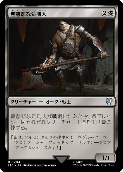 0204 【JP】 無慈悲な処刑人/Merciless Executioner LTC
