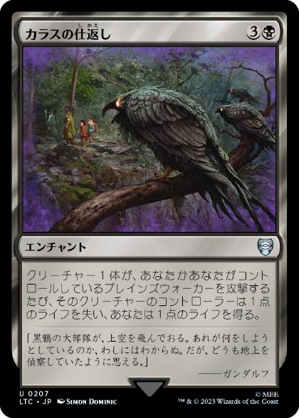0207 【JP】 カラスの仕返し/Revenge of Ravens LTC