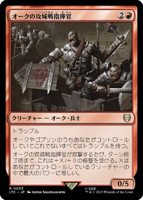 0033 【JP】 オークの攻城戦指揮官/Orcish Siegemaster LTC