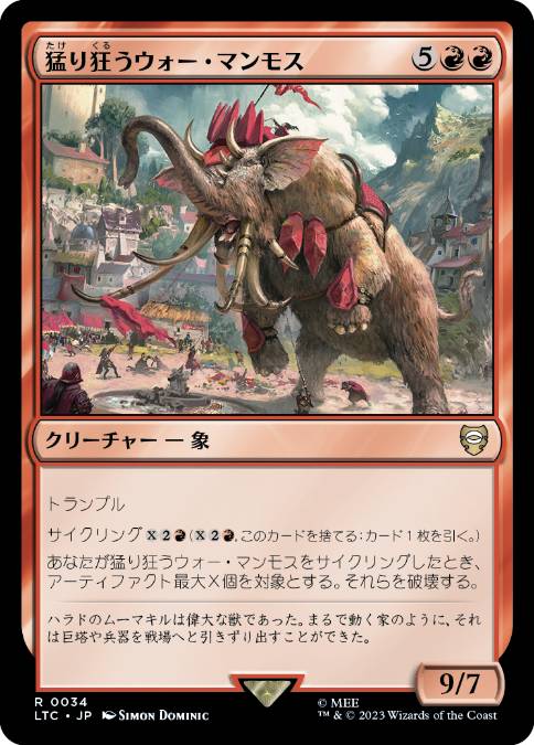 0034 【JP】 猛り狂うウォー・マンモス/Rampaging War Mammoth LTC