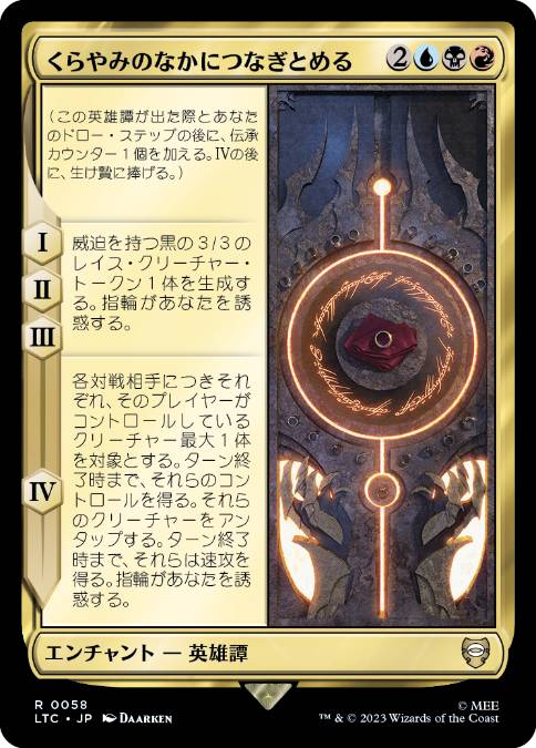 0058 【JP】 くらやみのなかにつなぎとめる/In the Darkness Bind Them LTC