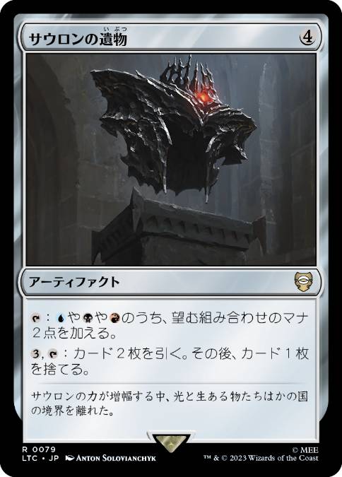 0079 【JP】 サウロンの遺物/Relic of Sauron LTC
