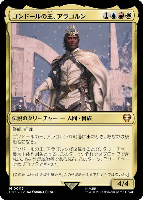 0005 【JP】 【Foil】 ゴンドールの王、アラゴルン/Aragorn, King of Gondor LTC