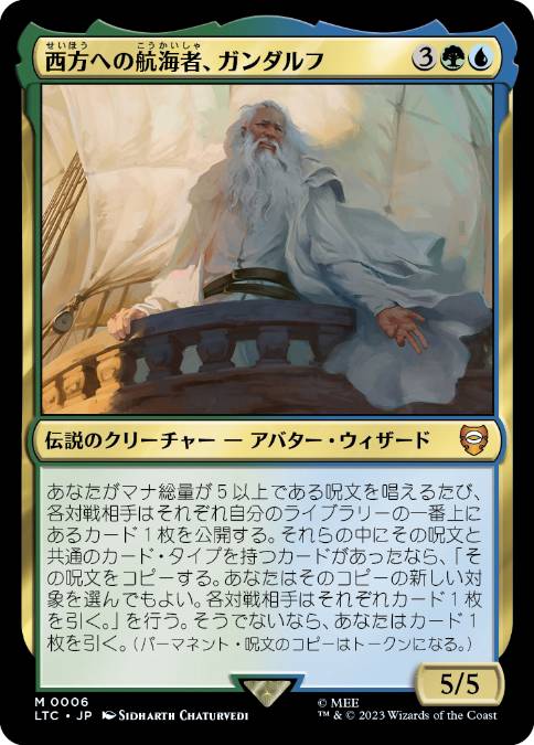 0006 【JP】 【Foil】 西方への航海者、ガンダルフ/Gandalf, Westward Voyager LTC