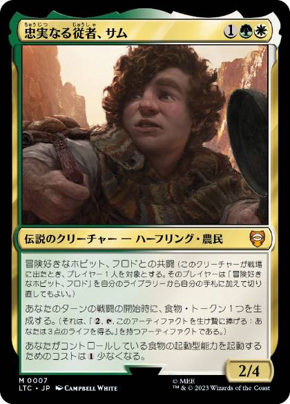 0007 【JP】 【Foil】 忠実なる従者、サム/Sam, Loyal Attendant LTC