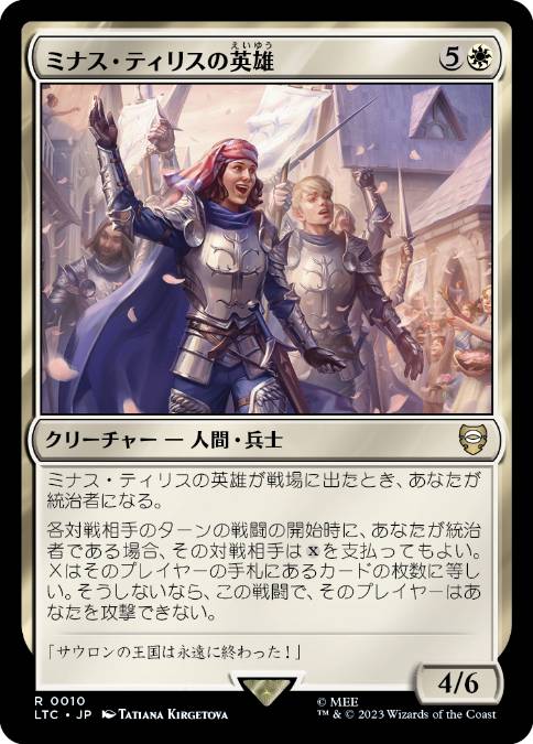 0010 【JP】 ミナス・ティリスの英雄/Champions of Minas Tirith LTC
