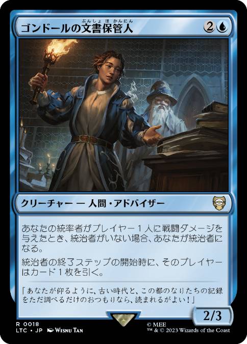 0018 【JP】 ゴンドールの文書保管人/Archivist of Gondor LTC