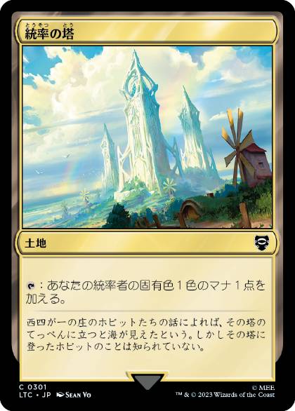 0301 【JP】 統率の塔/Command Tower LTC
