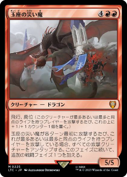 0225 【JP】 玉座の災い魔/Scourge of the Throne LTC