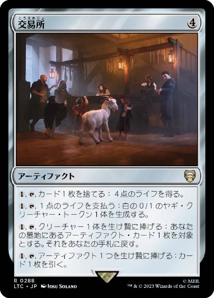 0288 【JP】 交易所/Trading Post LTC
