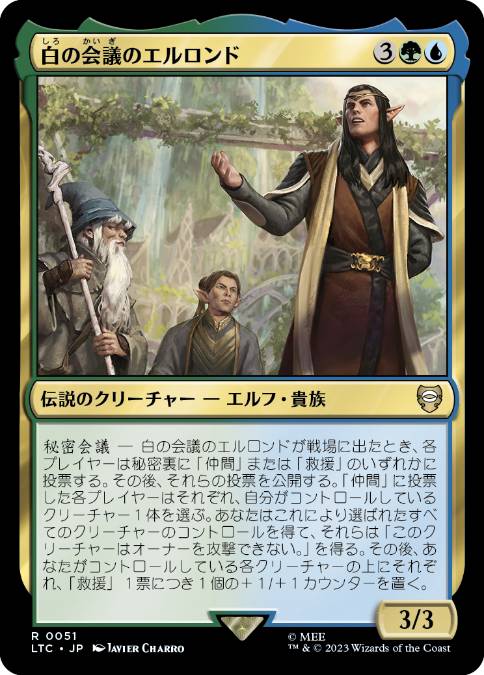 0051 【JP】 白の会議のエルロンド/Elrond of the White Council LTC