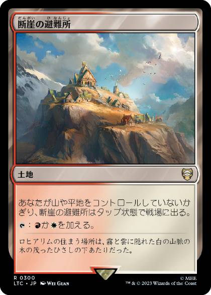 0300 【JP】 断崖の避難所/Clifftop Retreat LTC