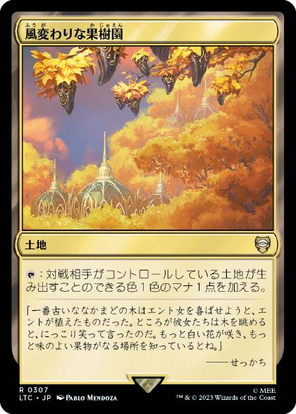 0307 【JP】 風変わりな果樹園/Exotic Orchard LTC
