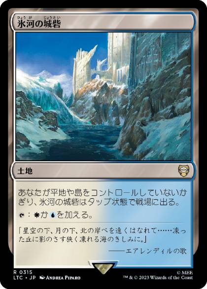 0315 【JP】 氷河の城砦/Glacial Fortress LTC