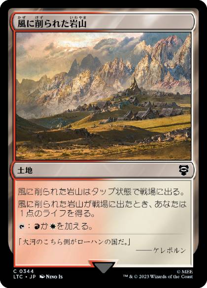0344 【JP】 風に削られた岩山/Wind-Scarred Crag LTC