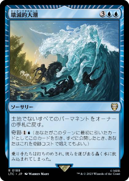 0189 【JP】 壊滅的大潮/Devastation Tide LTC