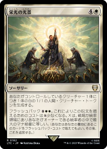 0182 【JP】 栄光の光景/Visions of Glory LTC