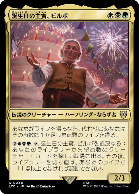 0048 【JP】 誕生日の主賓、ビルボ/Bilbo, Birthday Celebrant LTC