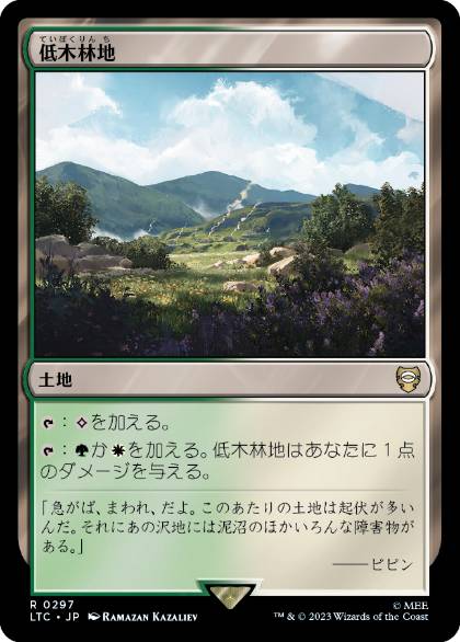 0297 【JP】 低木林地/Brushland LTC